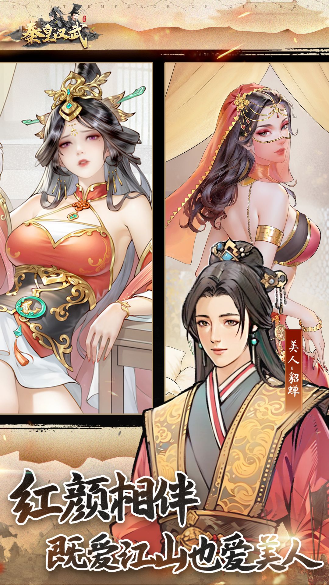 秦皇汉武腾讯版