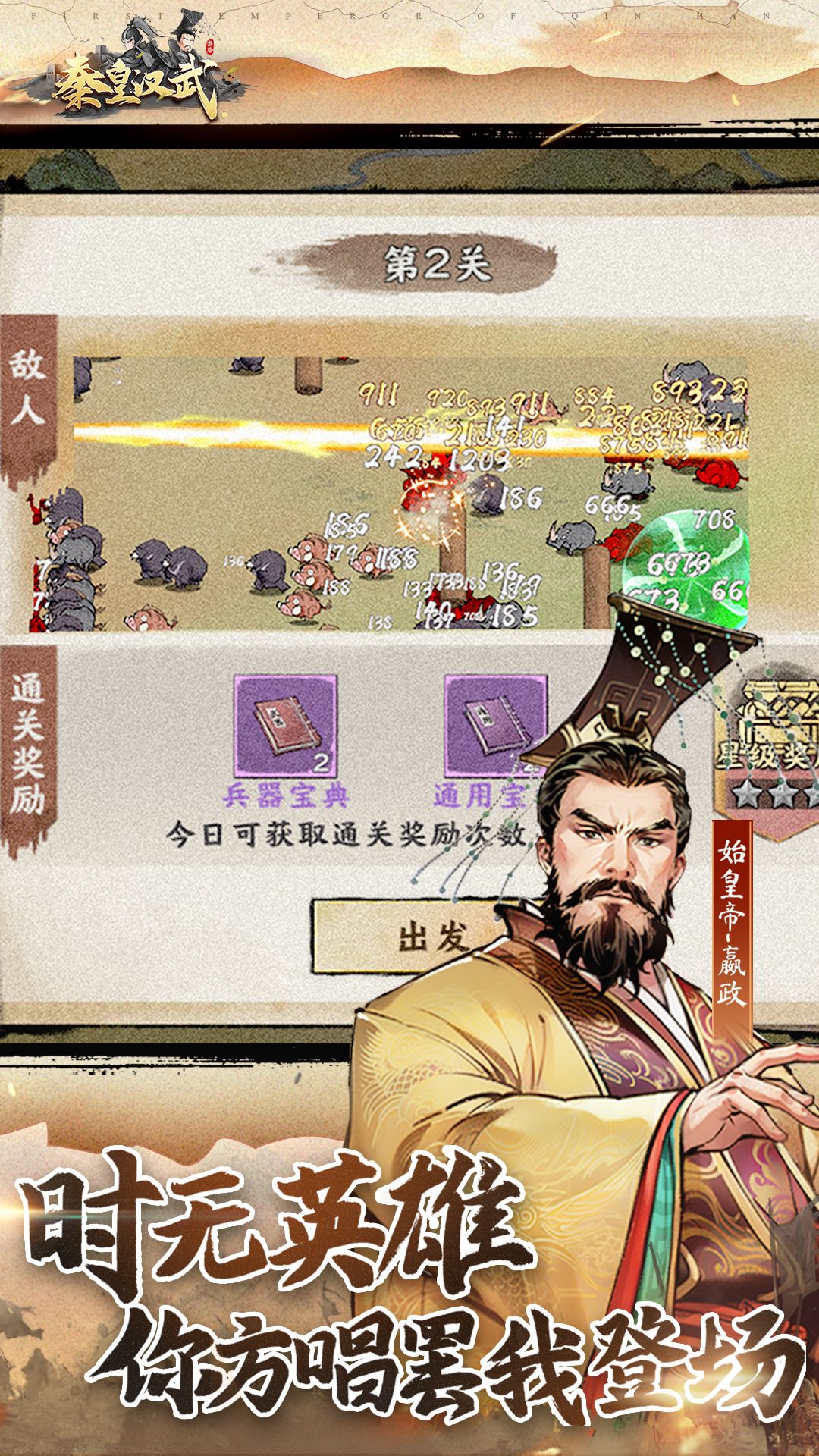 秦皇汉武腾讯版
