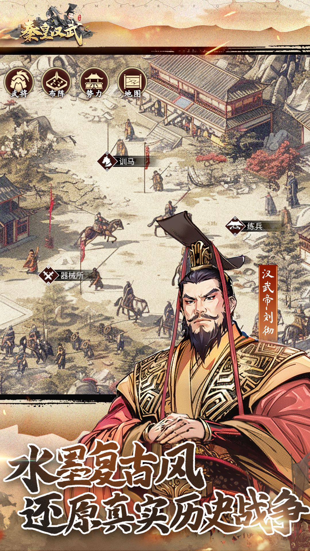 秦皇汉武腾讯版