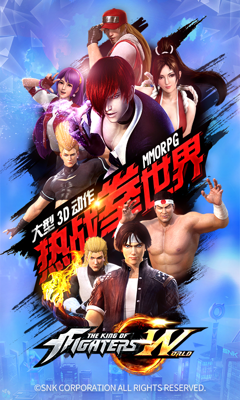 拳皇世界腾讯版