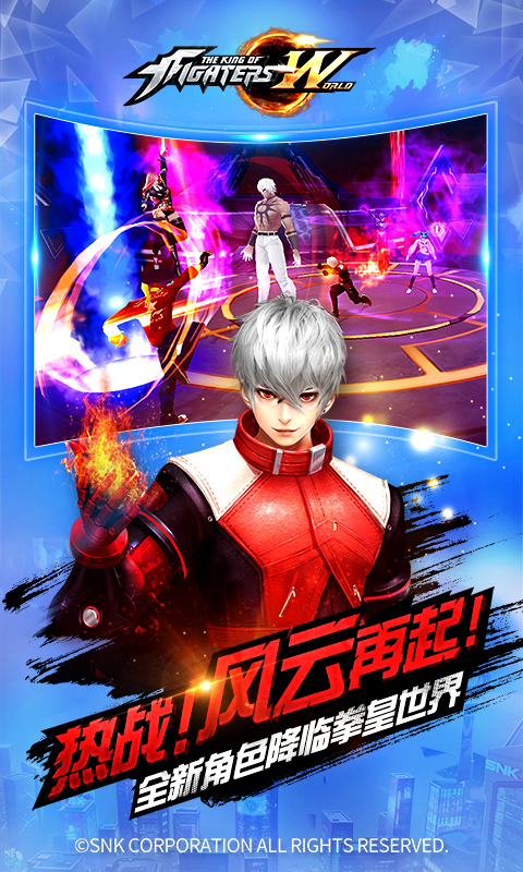 拳皇世界腾讯版