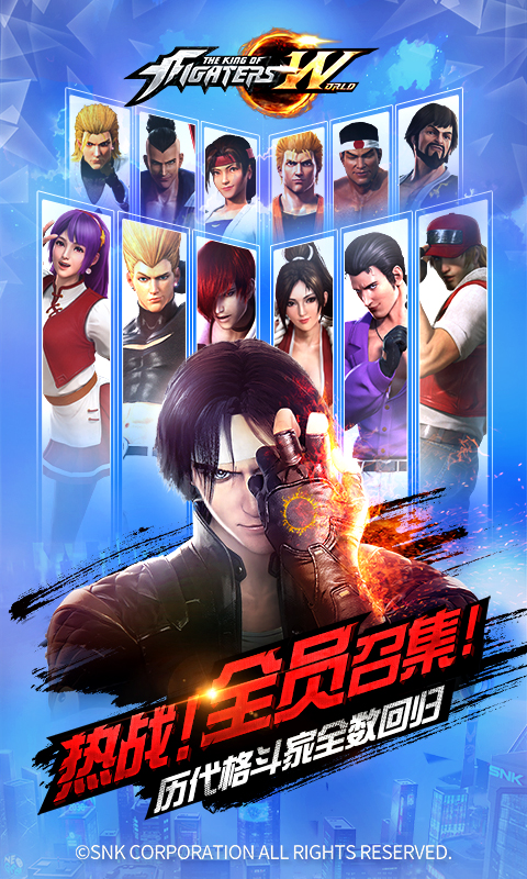 拳皇世界腾讯版