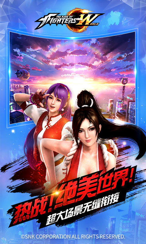 拳皇世界腾讯版