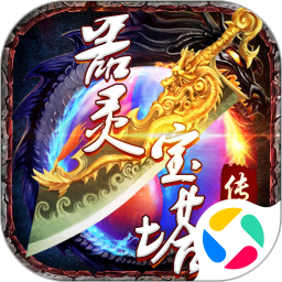 器灵宝塔腾讯版