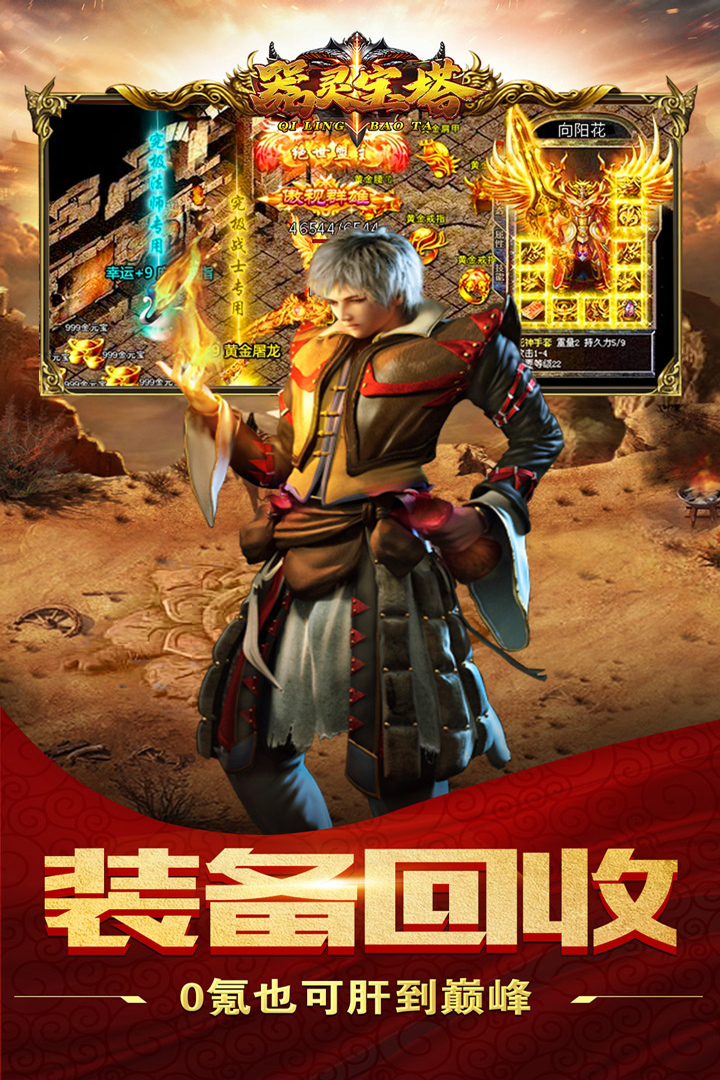 器灵宝塔腾讯版