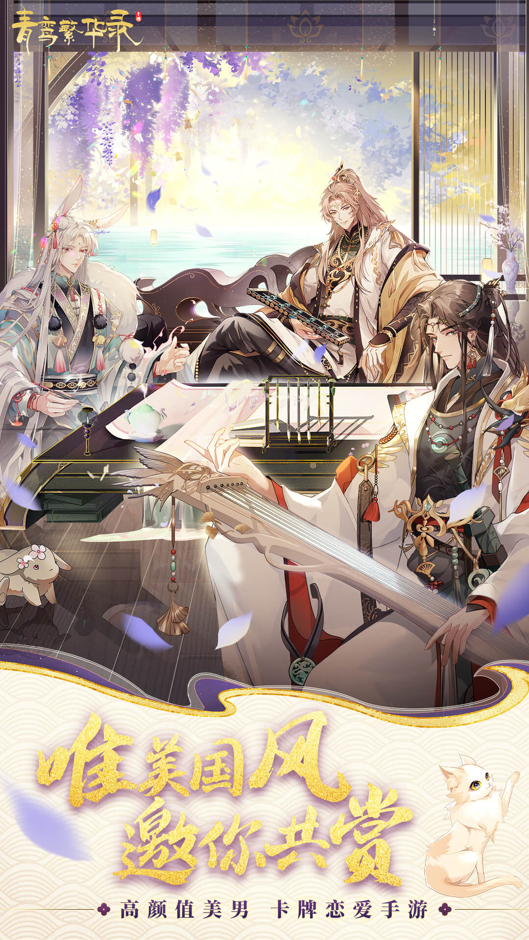 青鸾繁华录腾讯版