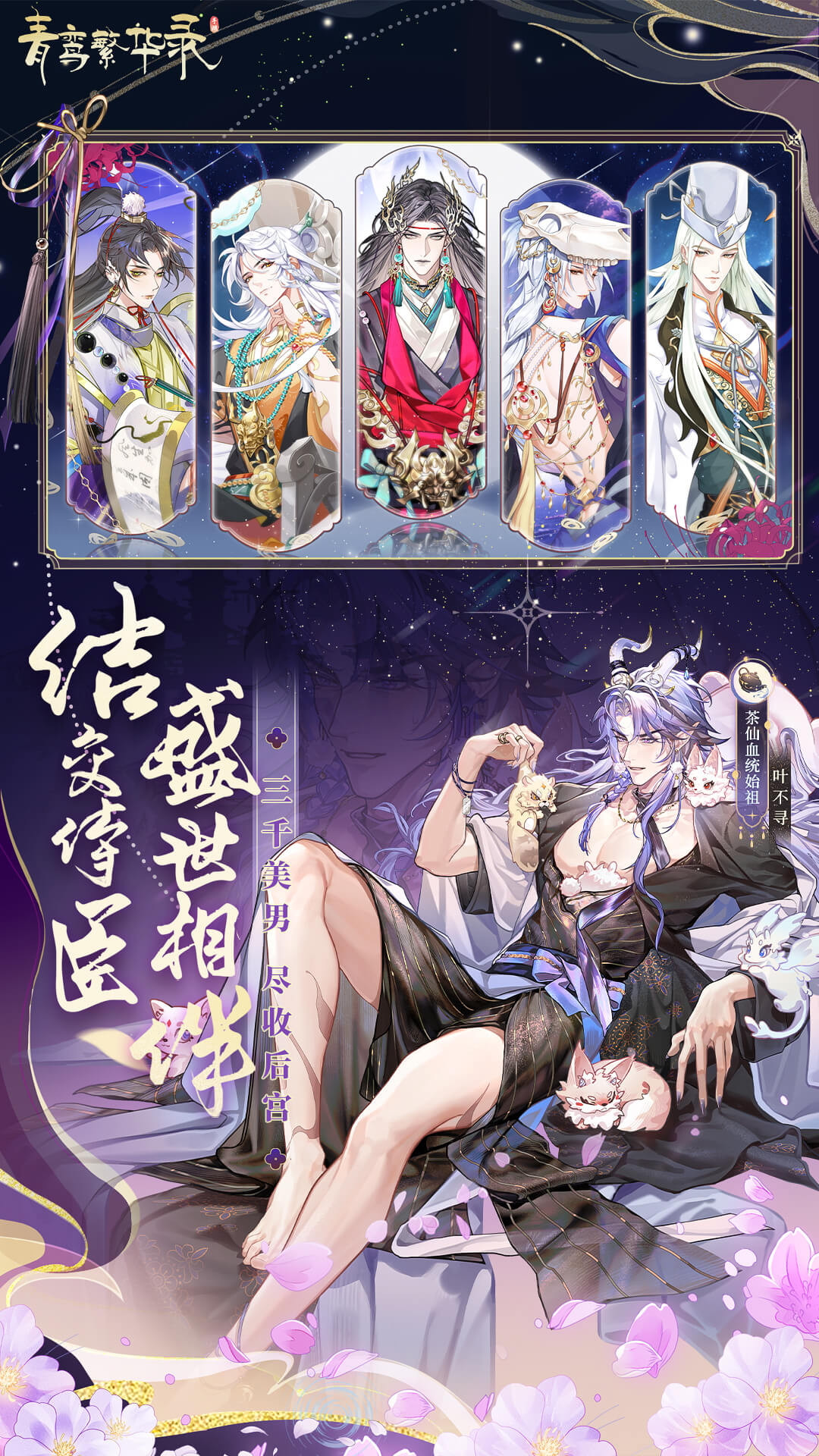 青鸾繁华录腾讯版
