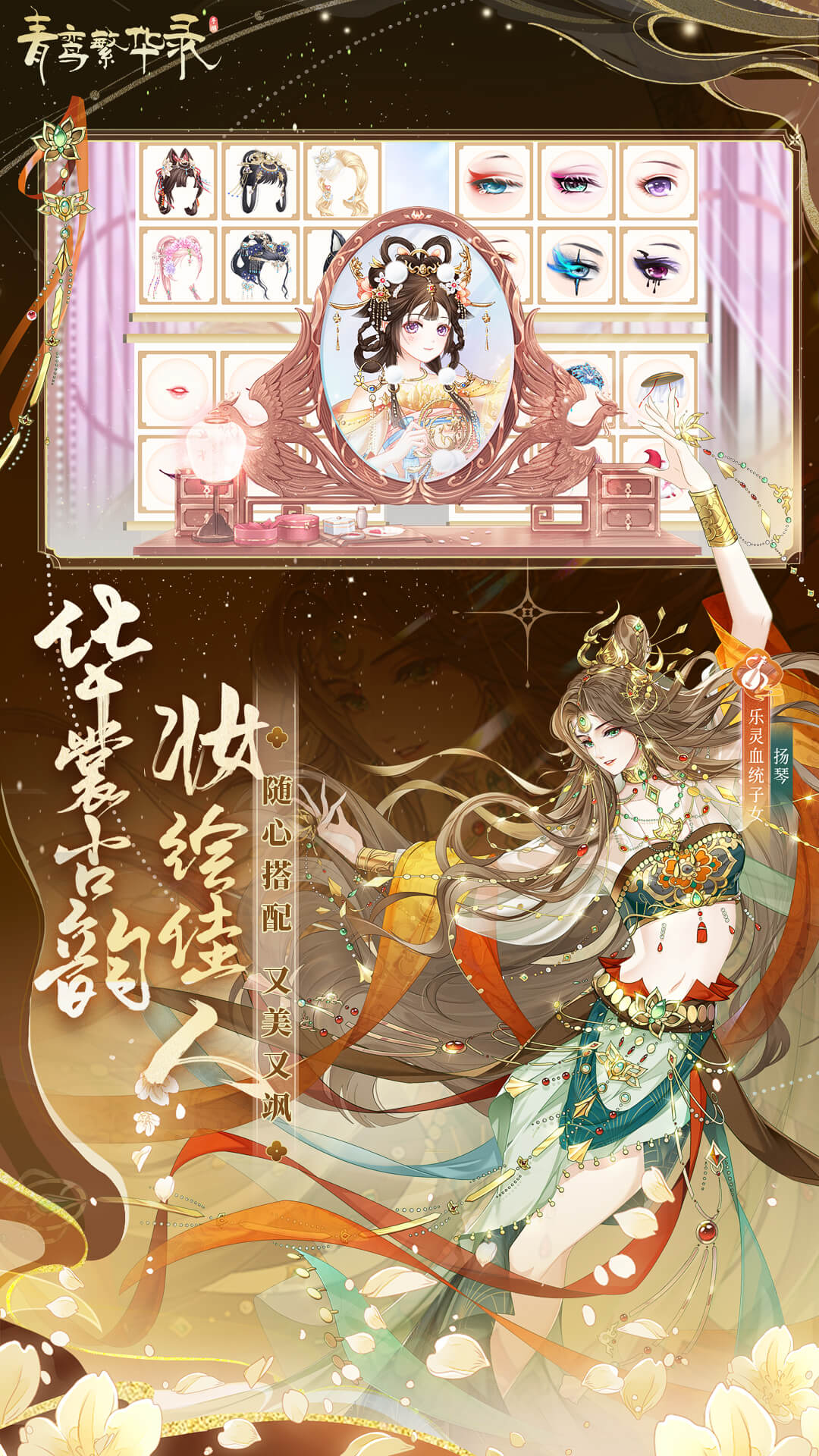 青鸾繁华录腾讯版