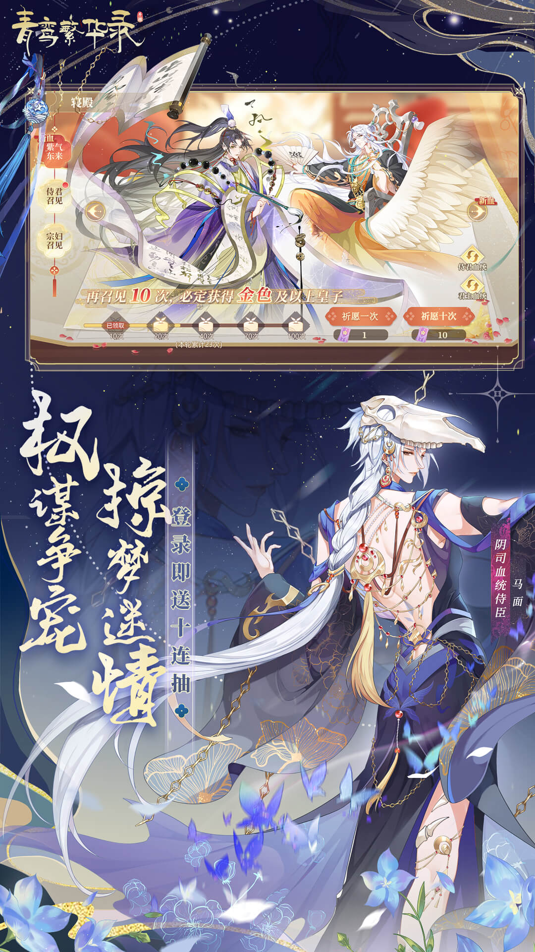 青鸾繁华录腾讯版