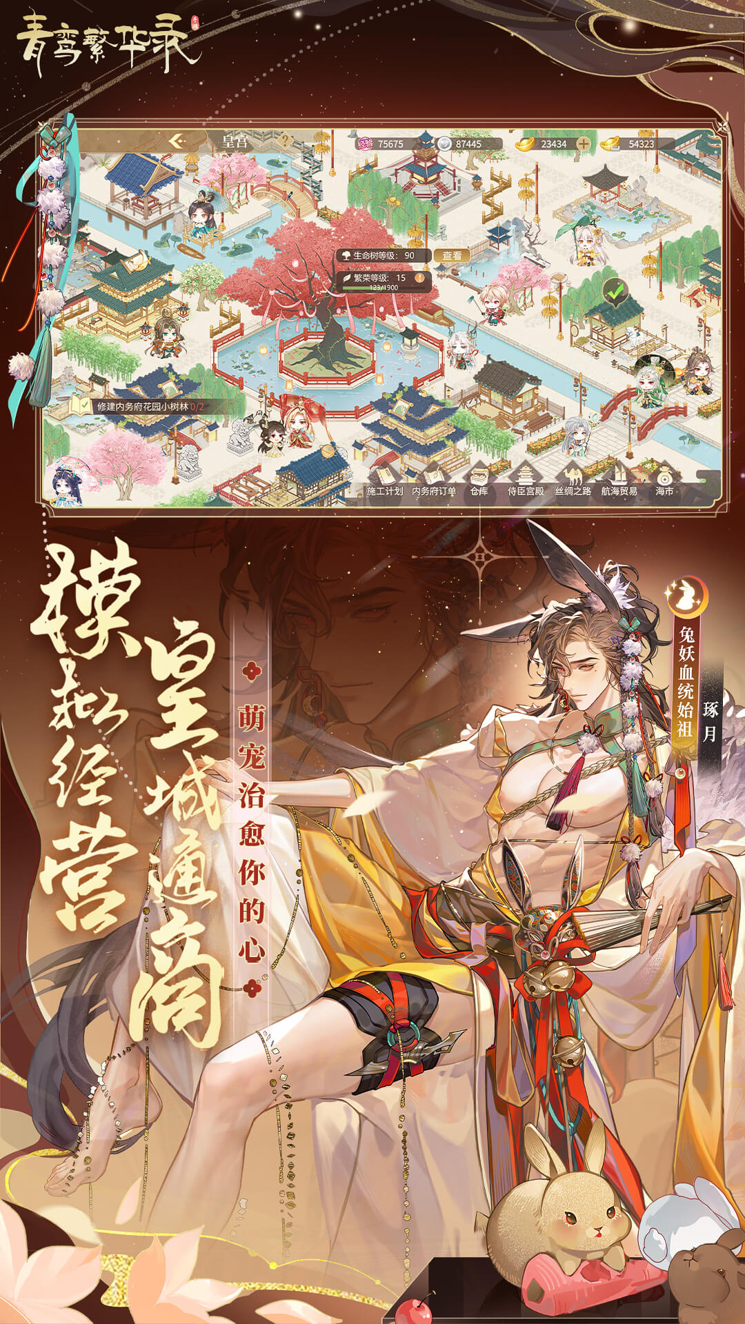 青鸾繁华录腾讯版
