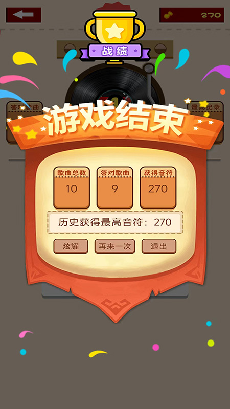 全民猜歌单机下载介绍图