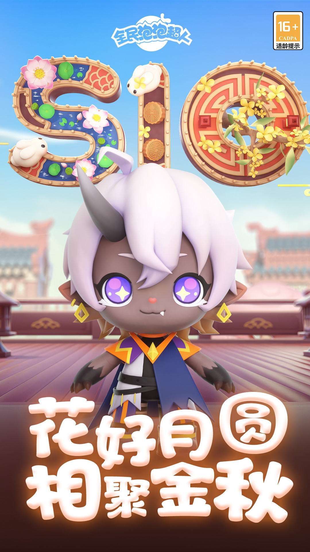 全民泡泡超人腾讯版