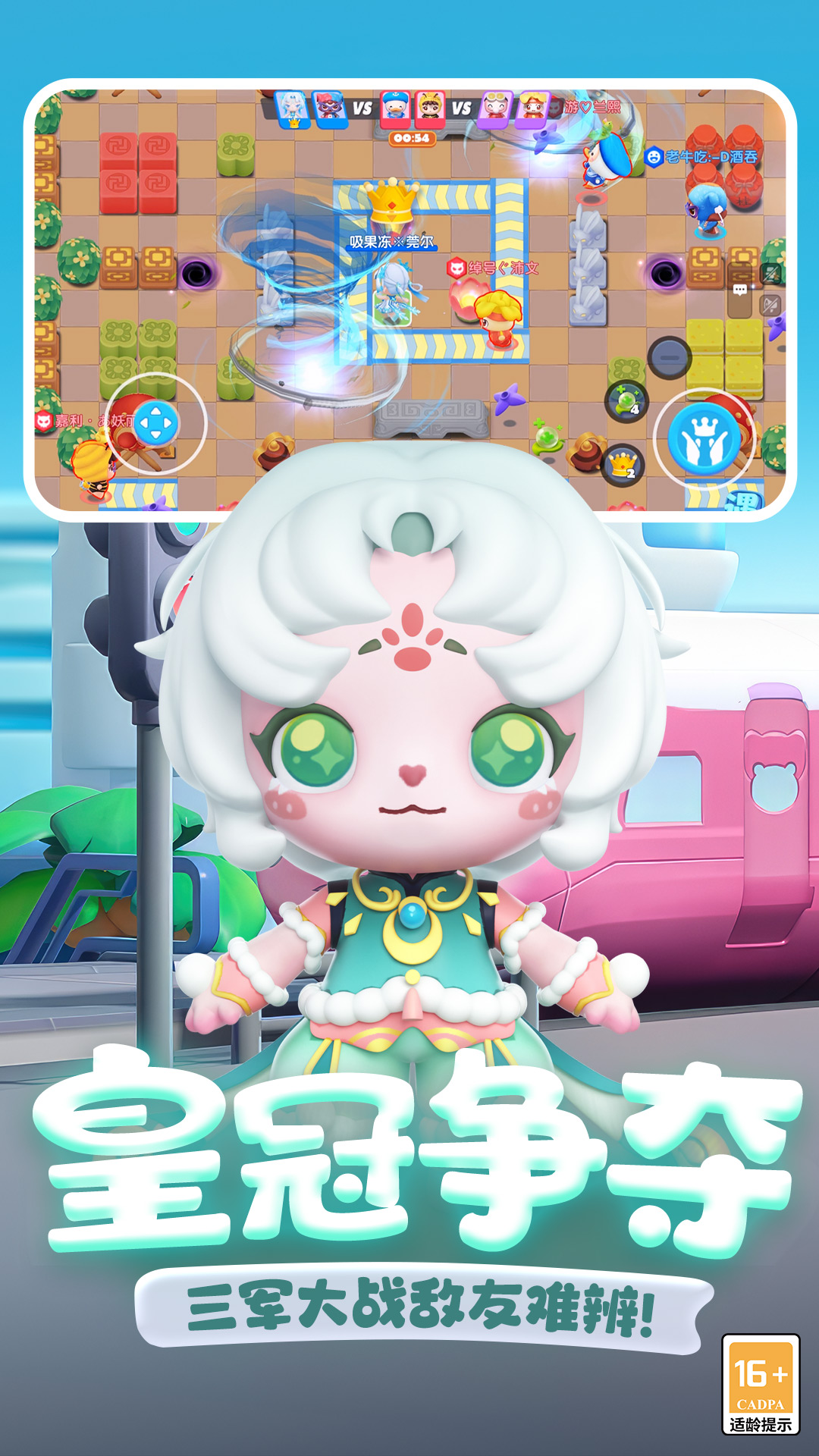 全民泡泡超人腾讯版