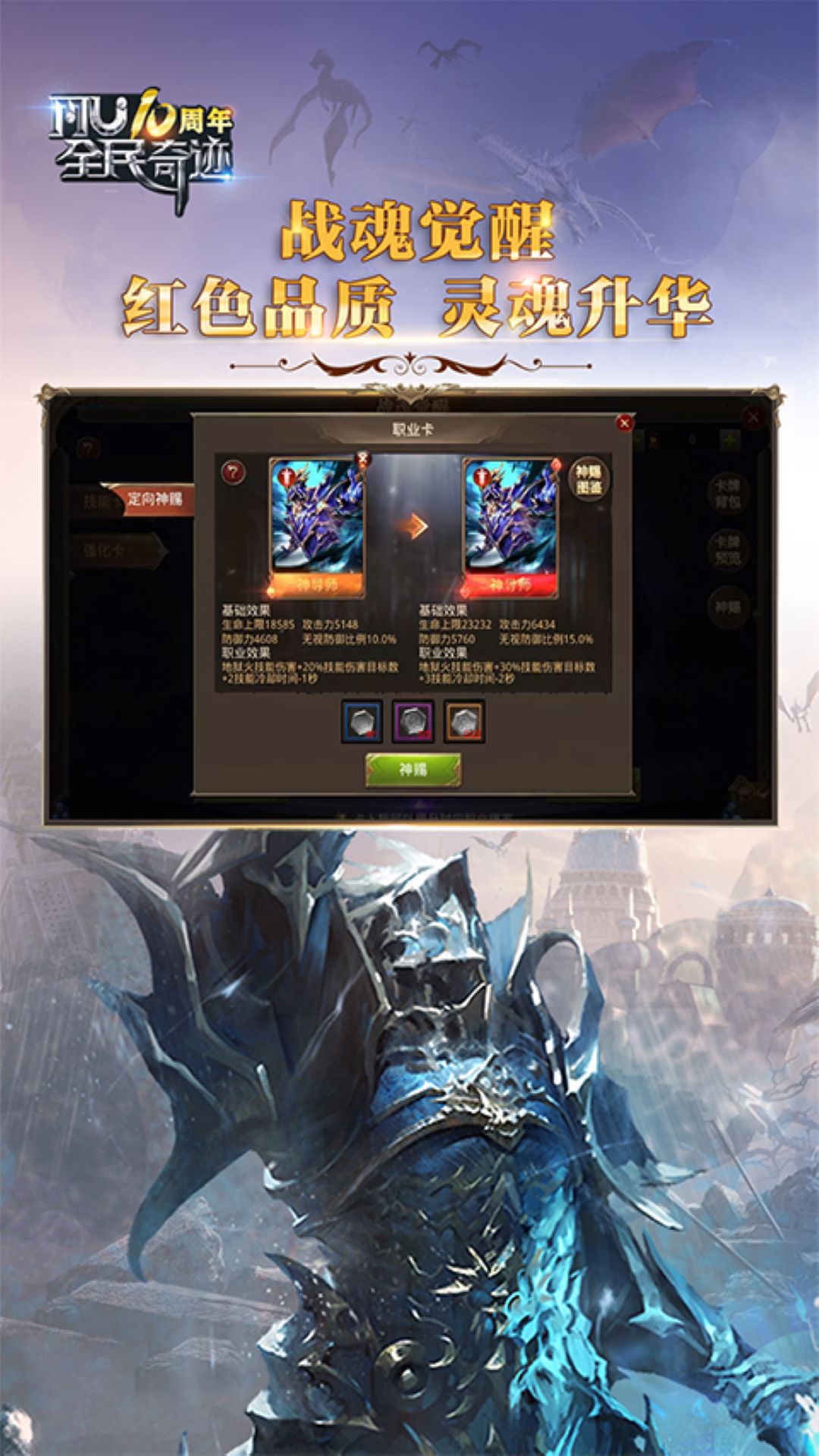 全民奇迹腾讯版