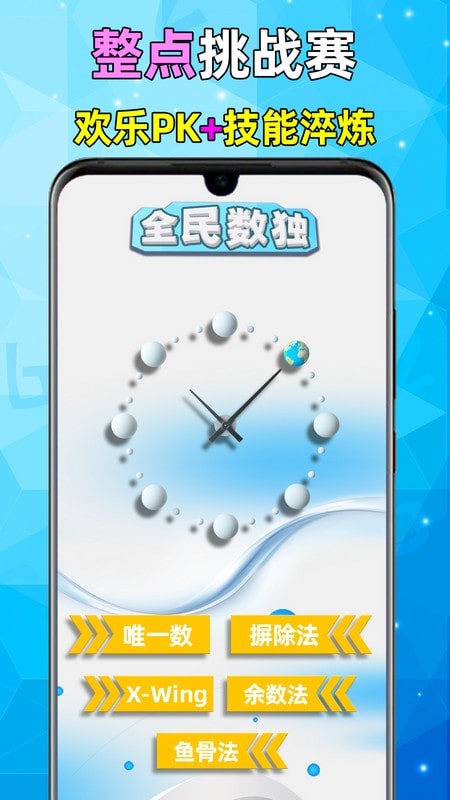 全民数独下载介绍图