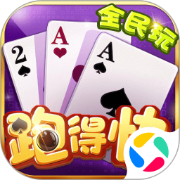 全民玩跑得快腾讯版