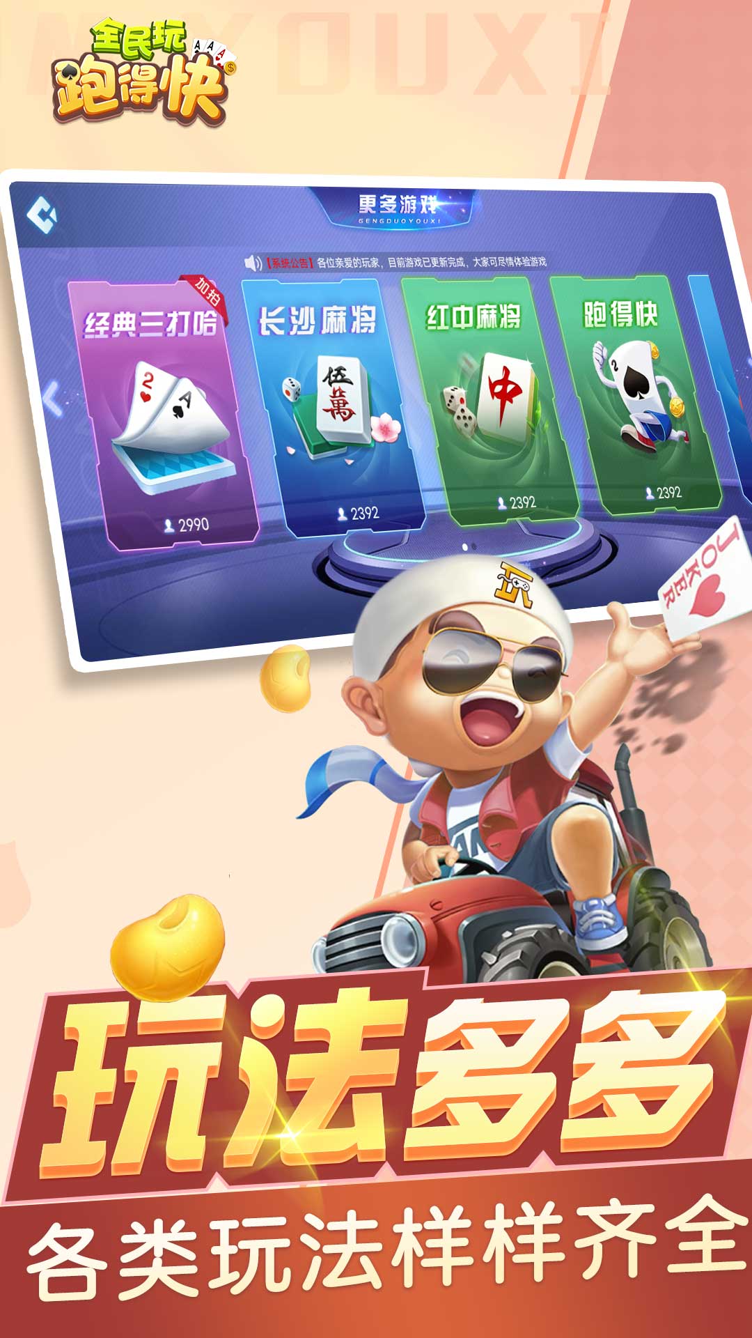 全民玩跑得快腾讯版下载介绍图