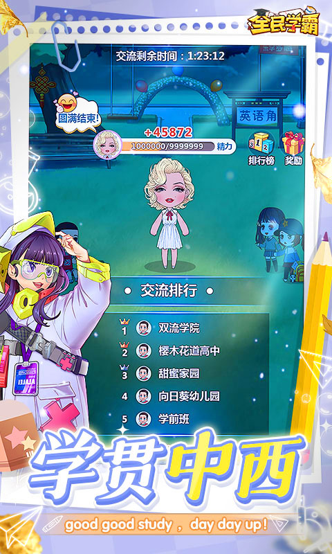 全民学霸腾讯版下载介绍图