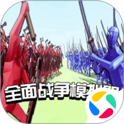 全面战争模拟器腾讯版