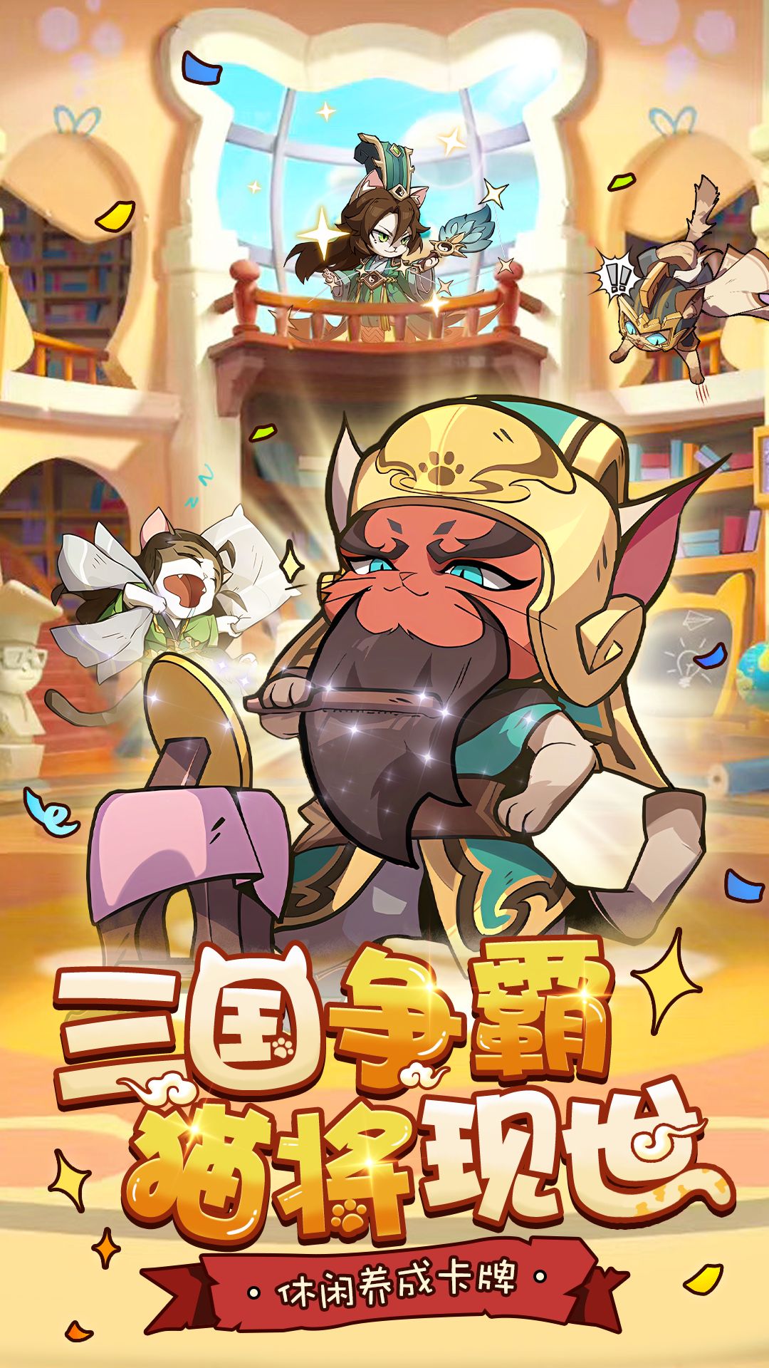 全能斗士腾讯版