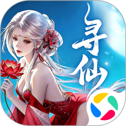 千年寻仙腾讯版