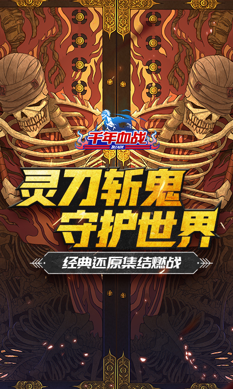 千年血战腾讯版