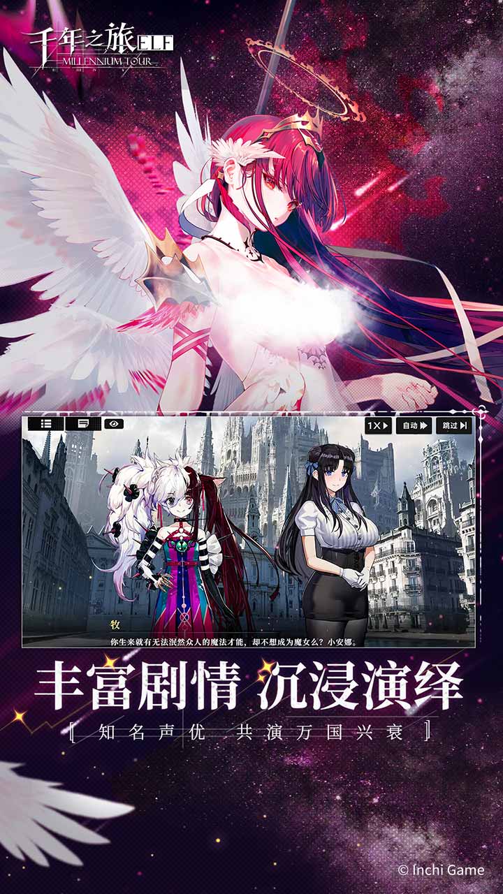 千年之旅腾讯版