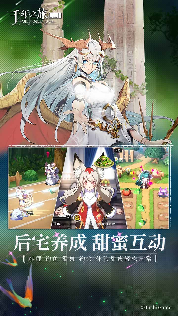 千年之旅腾讯版