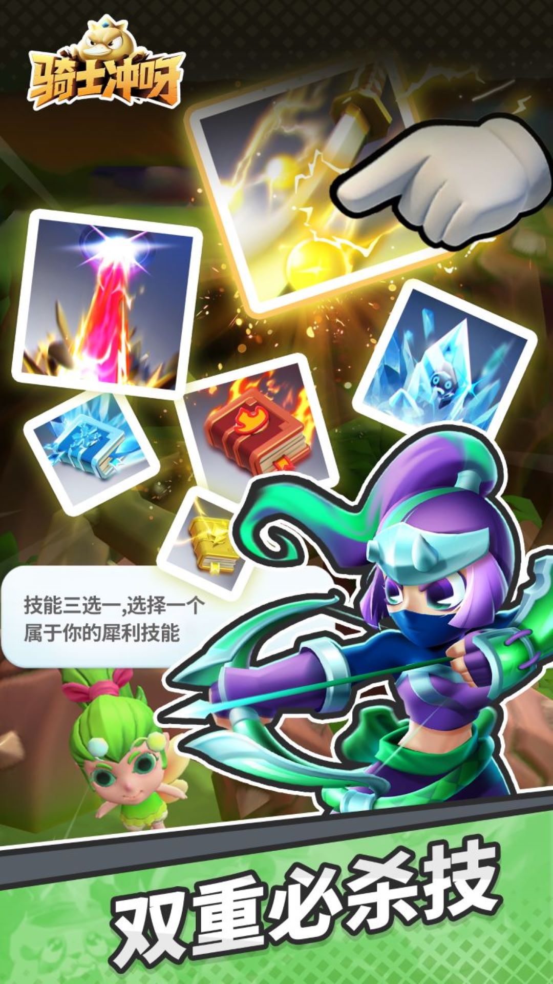 骑士冲呀腾讯版