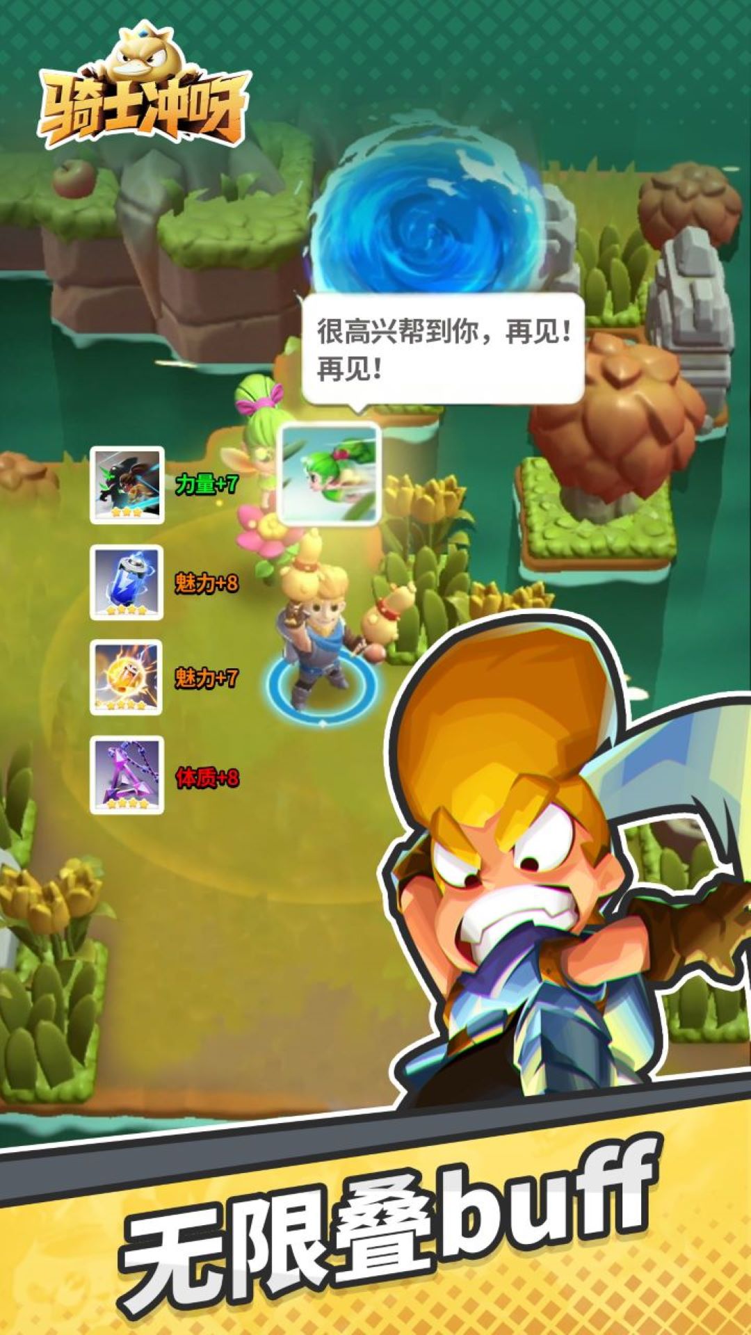 骑士冲呀腾讯版