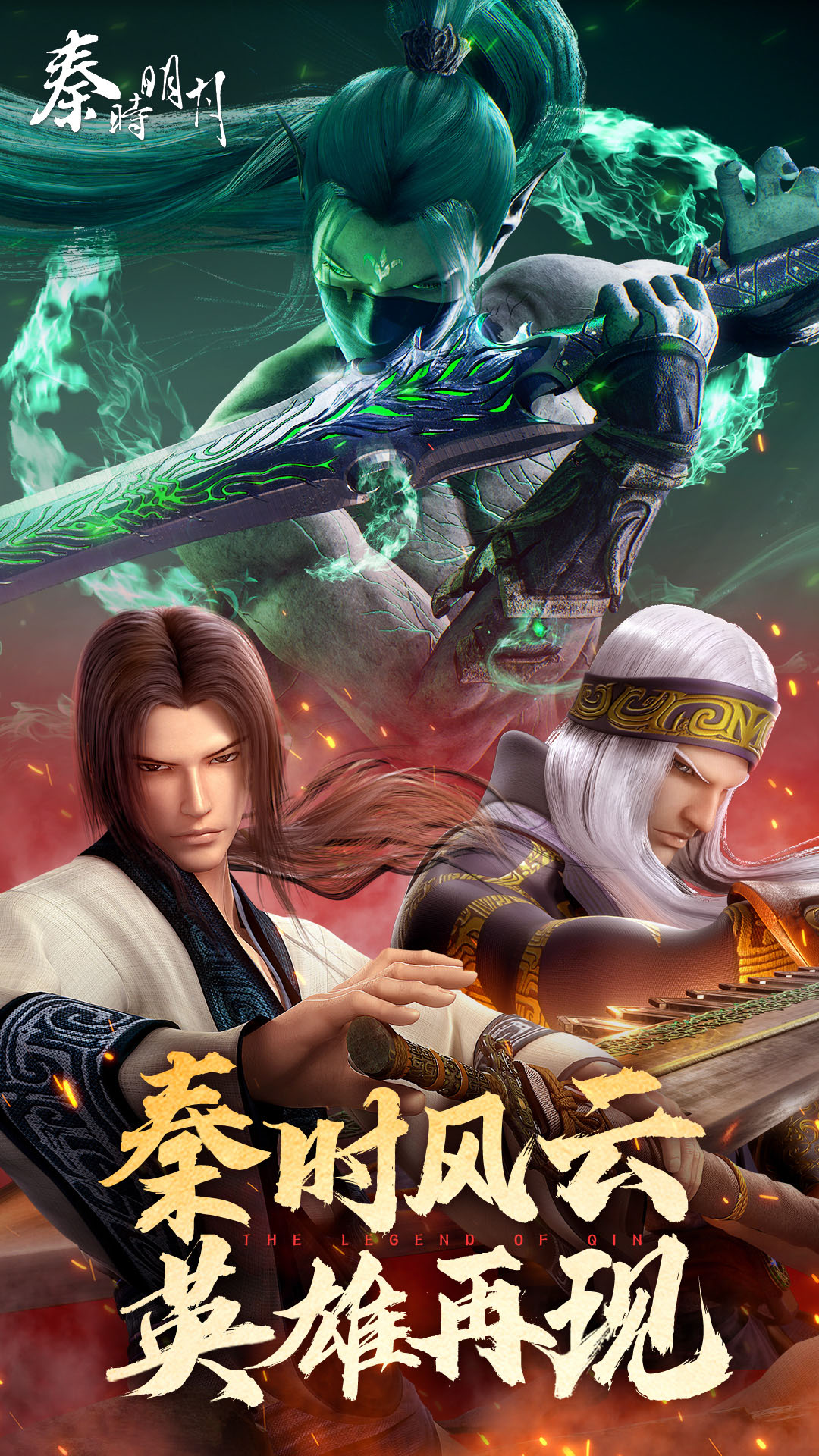 秦时明月卡牌版腾讯版