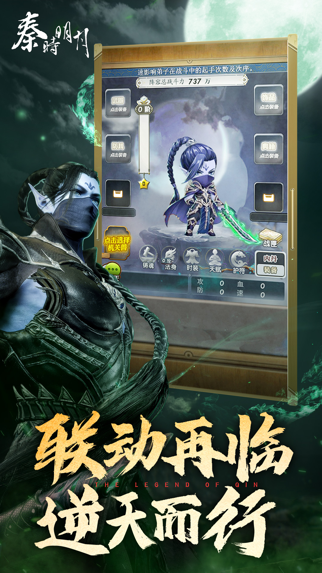 秦时明月卡牌版腾讯版