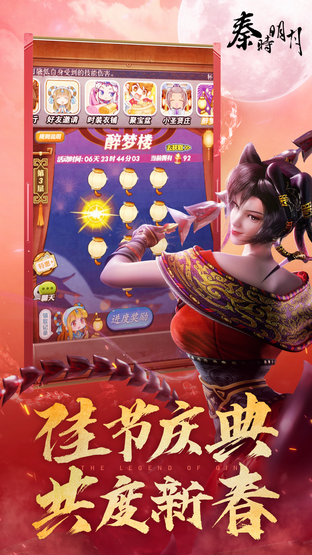 秦时明月卡牌版腾讯版