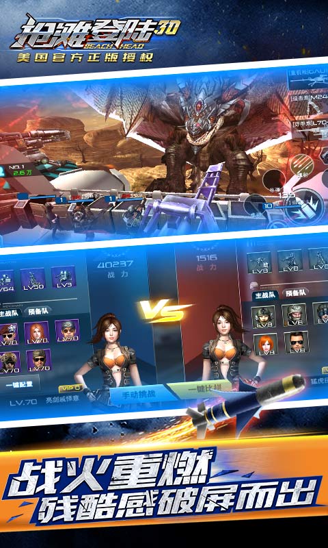 抢滩登陆3D腾讯版下载介绍图