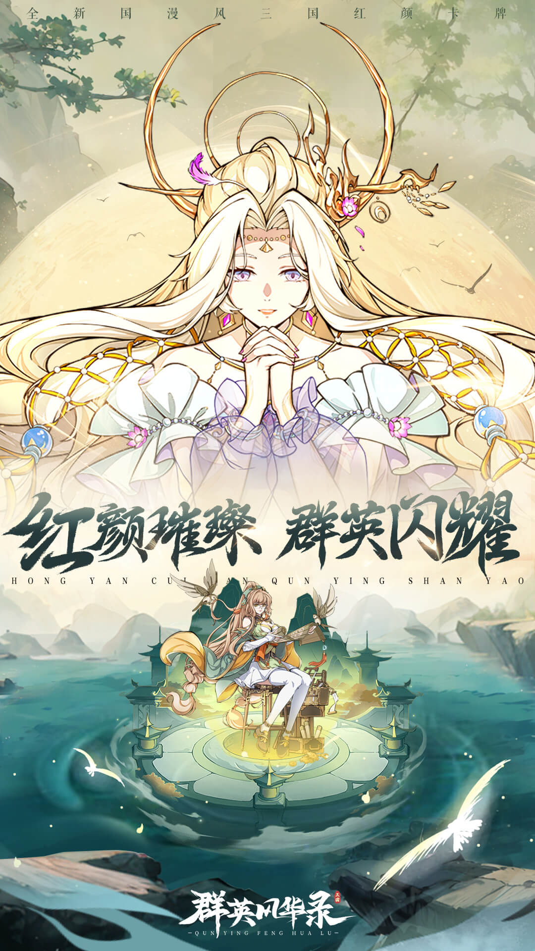 群英风华录腾讯版