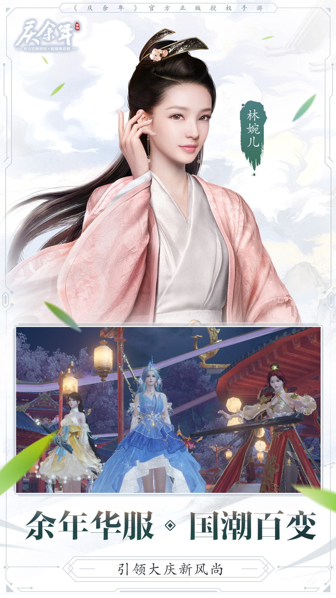 庆余年腾讯版