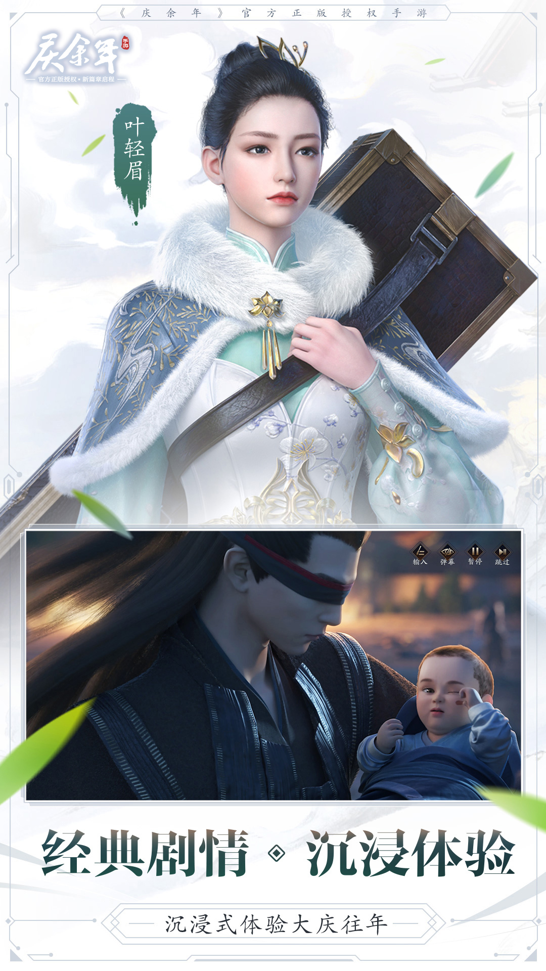 庆余年腾讯版