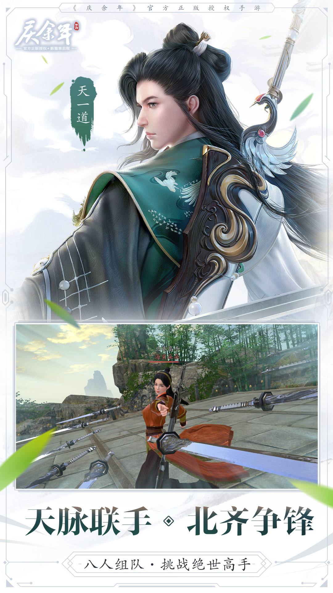 庆余年腾讯版