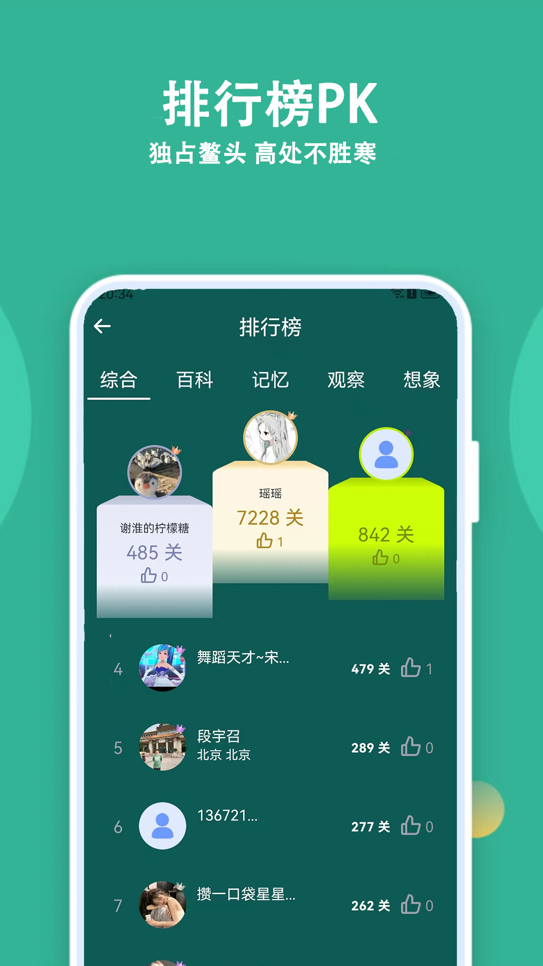 人人答题下载介绍图