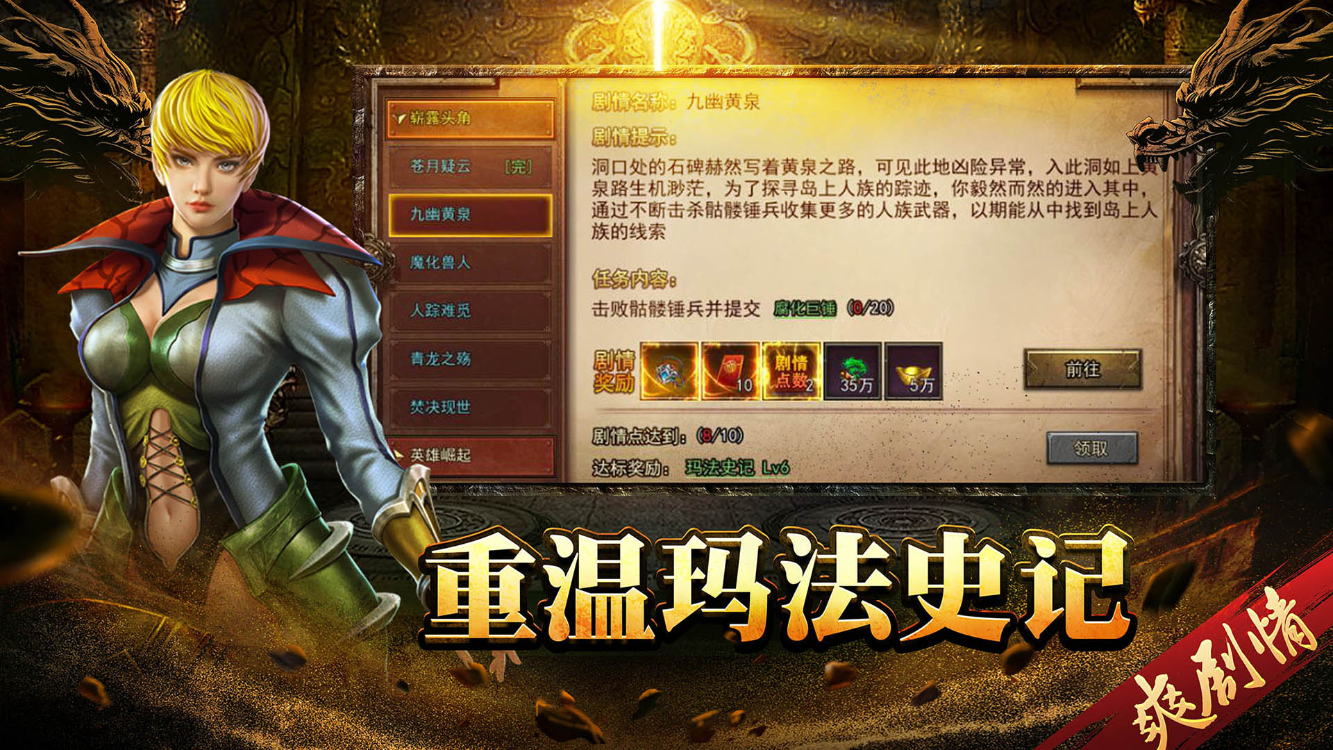 热血归来腾讯版