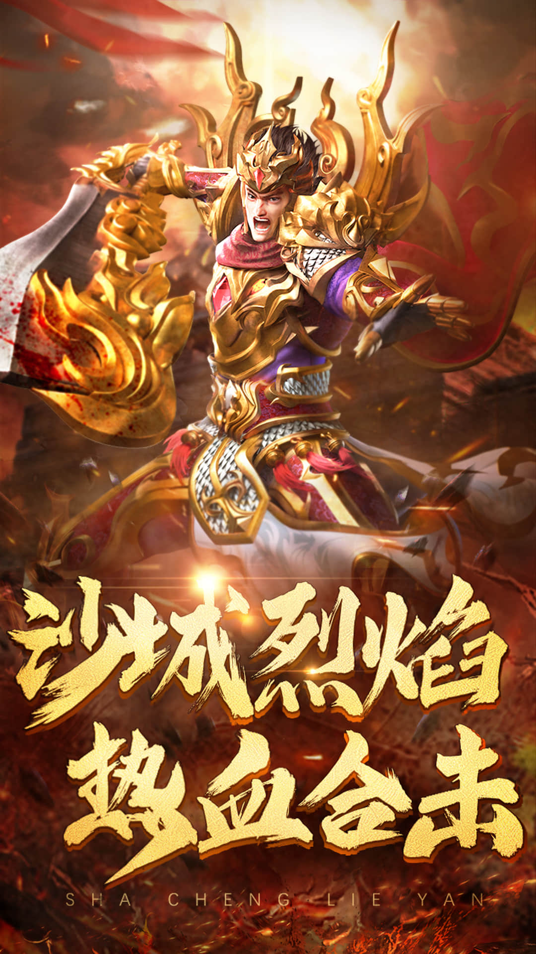 热血合击腾讯版