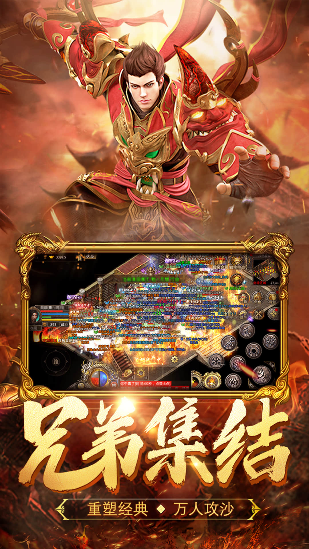 热血合击腾讯版