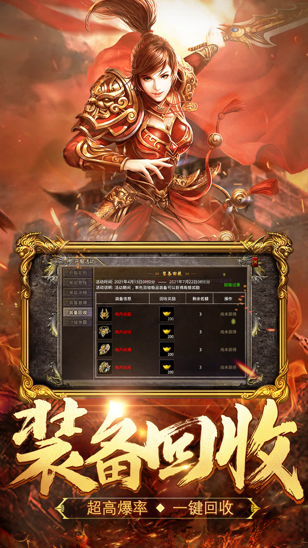 热血合击腾讯版
