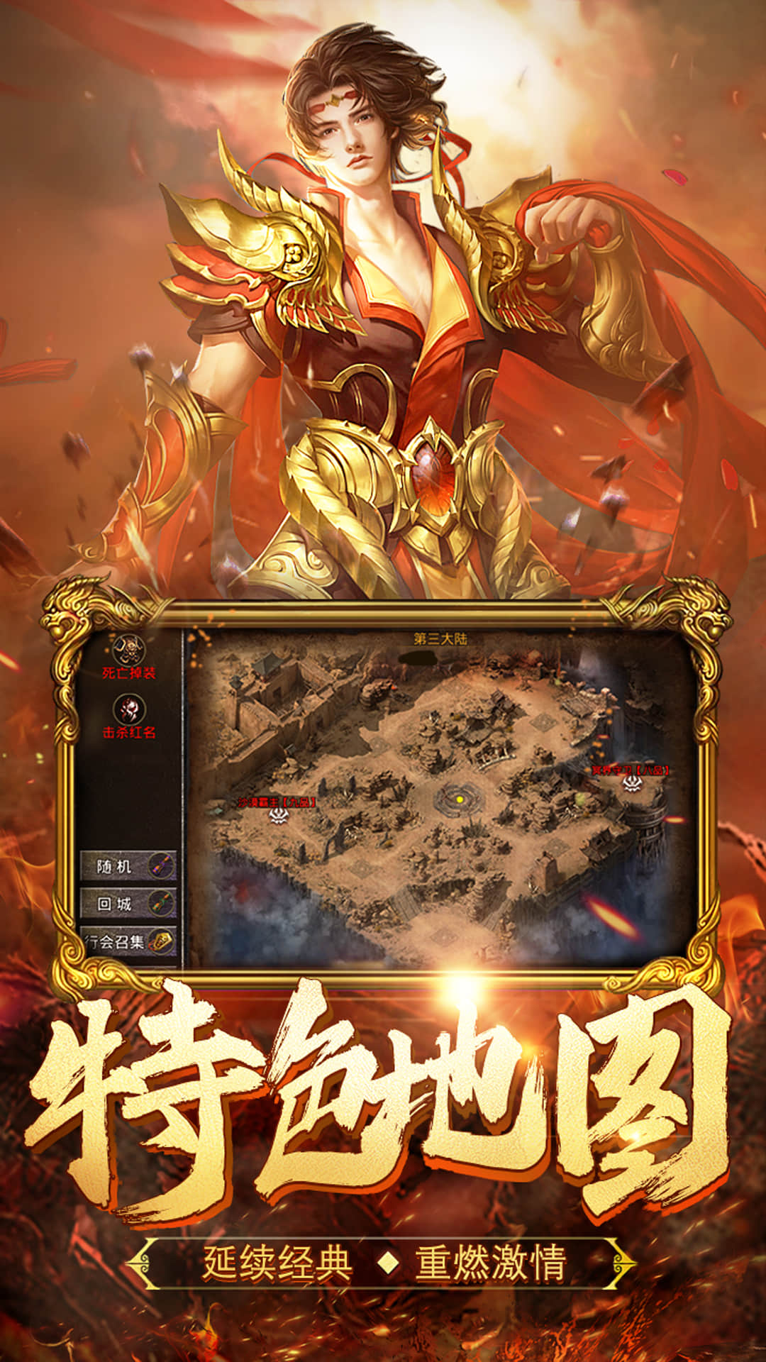 热血合击腾讯版