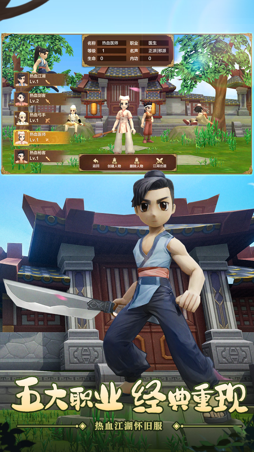 热血江湖腾讯版