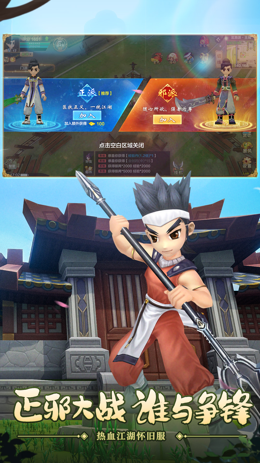 热血江湖腾讯版