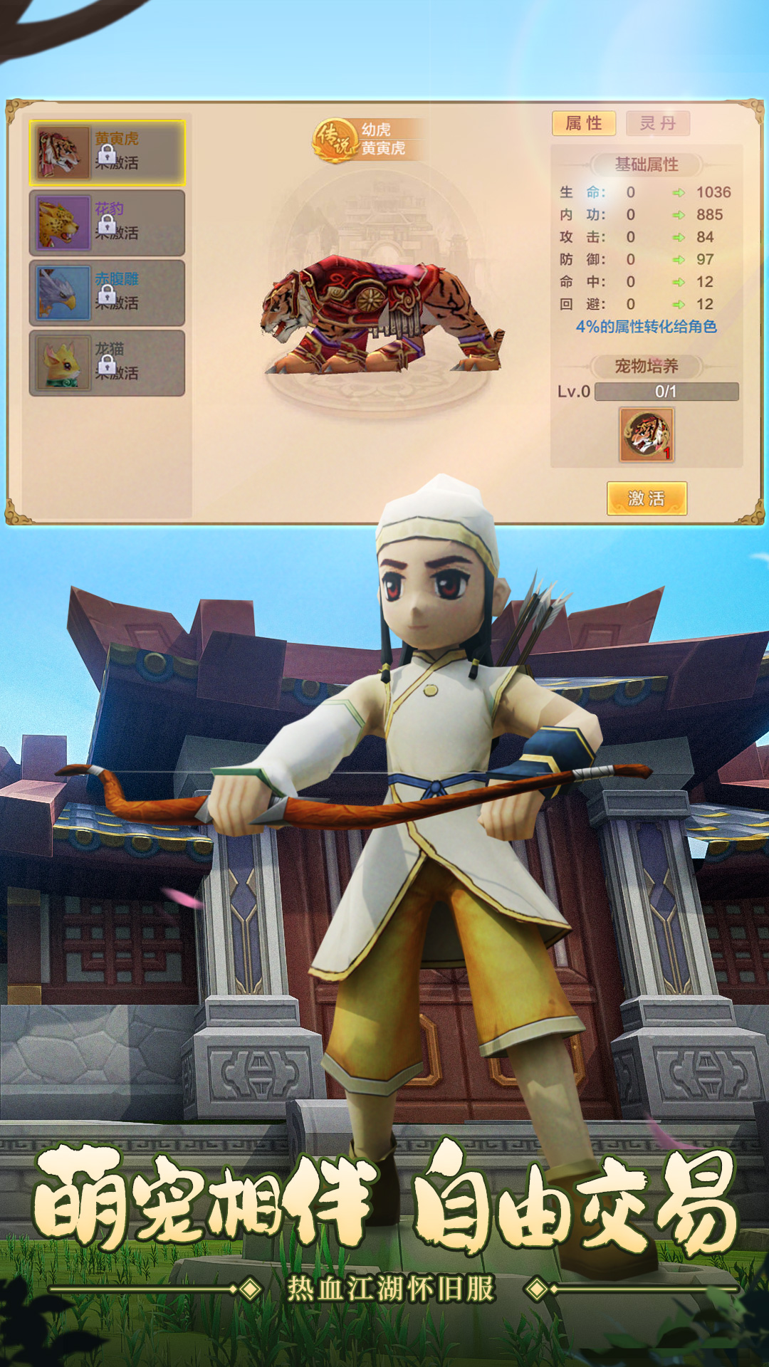 热血江湖腾讯版