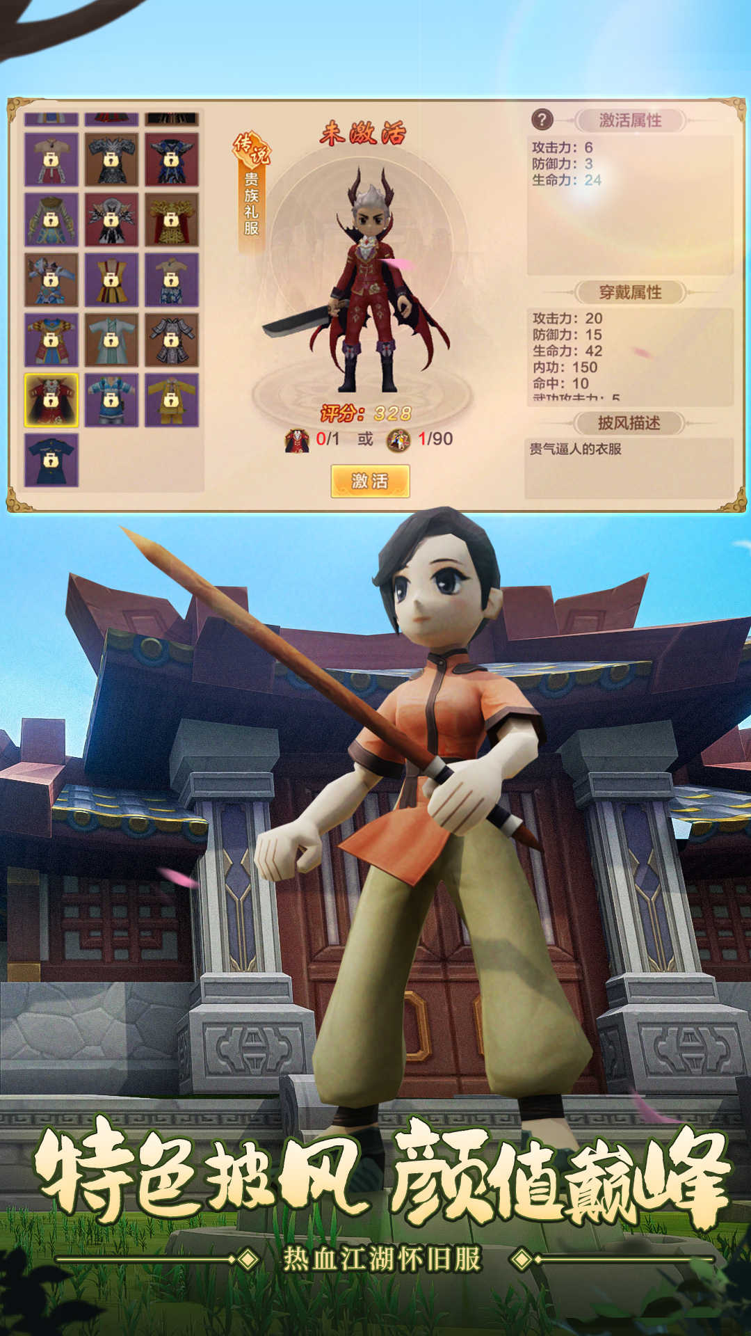 热血江湖腾讯版