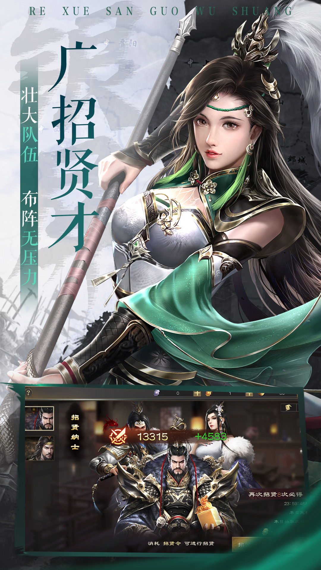 热血三国无双腾讯版下载介绍图