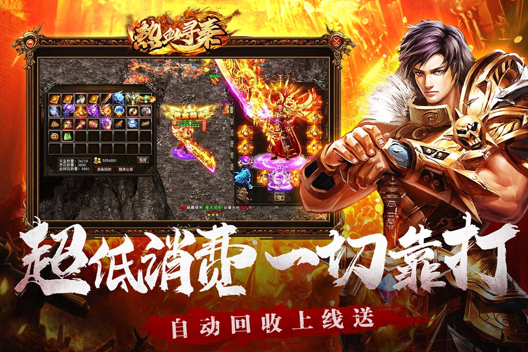 热血寻秦腾讯版